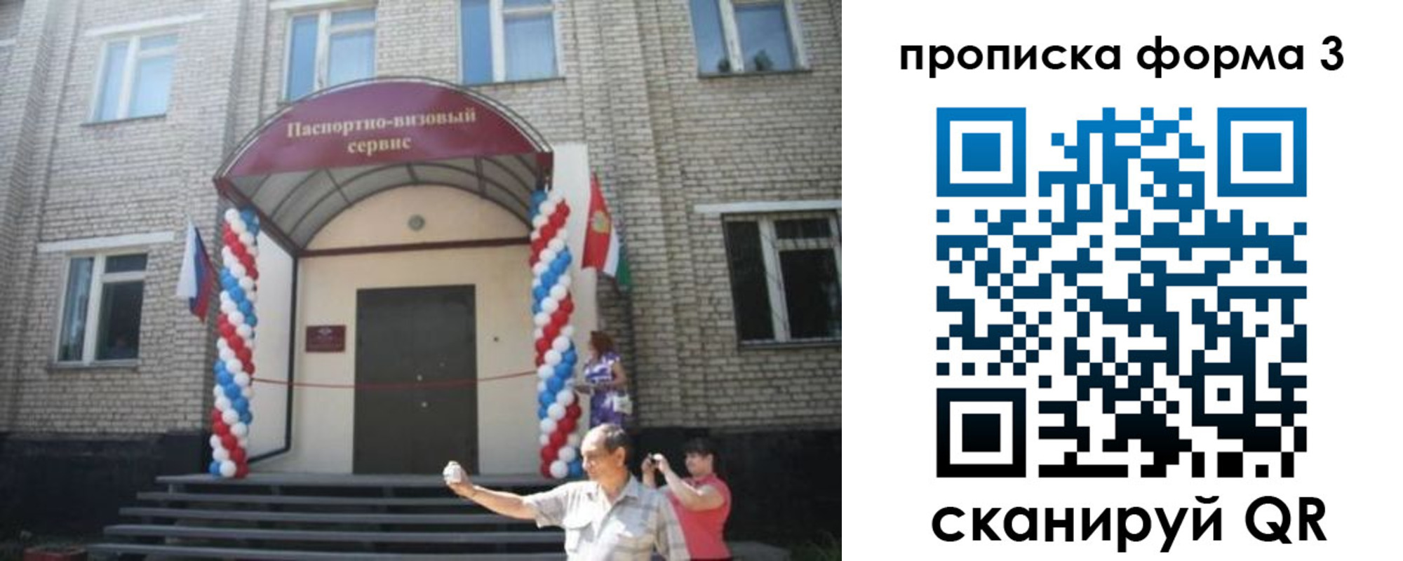прописка для работы в Канаше