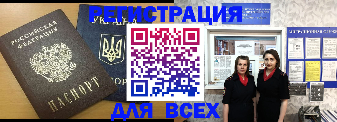 прописка для школы в Канаше