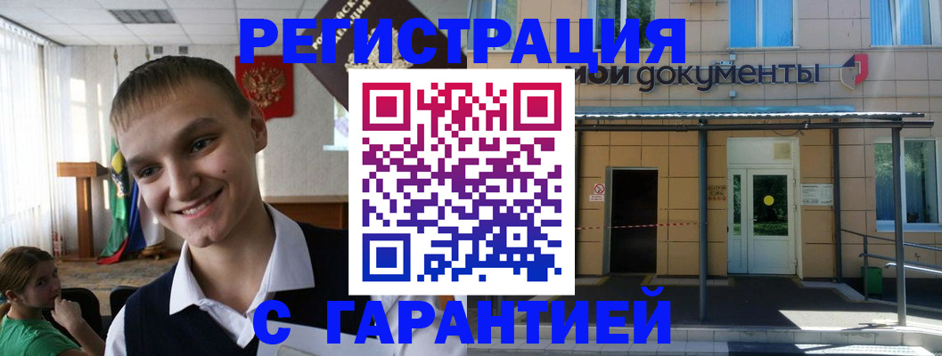 временная регистрация в квартире в Канаше