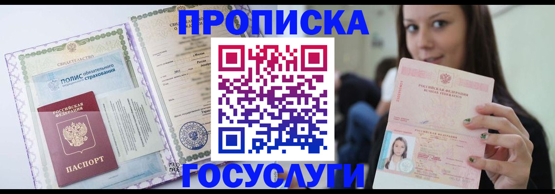 временная регистрация собственник в Канаше