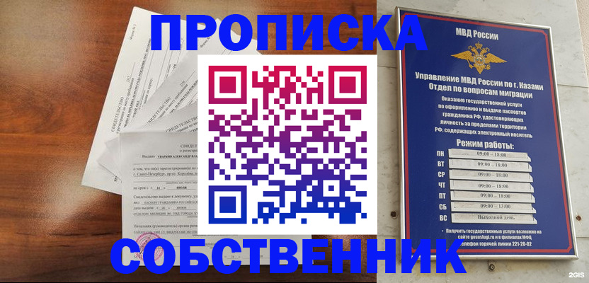 прописка для работы в Канаше