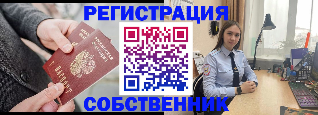 временная регистрация для школы в Канаше