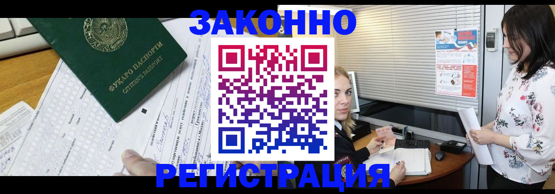 временная регистрация адрес в Канаше