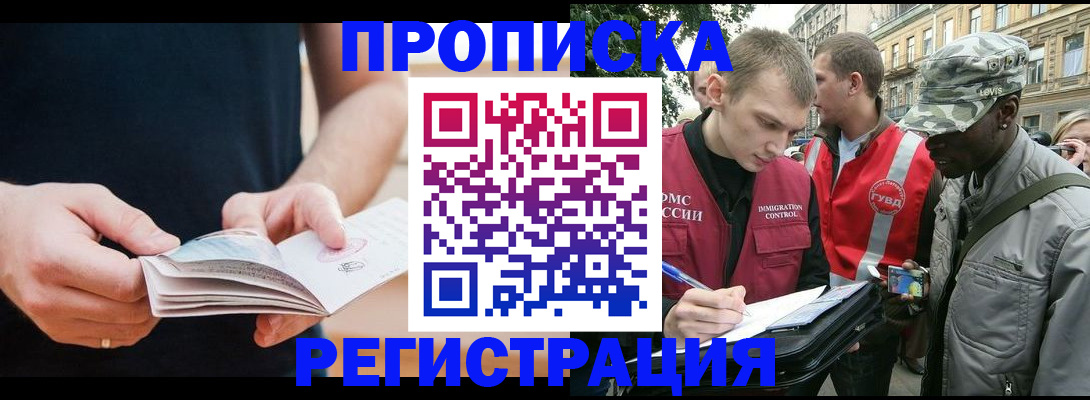 временная регистрация надежно в Канаше