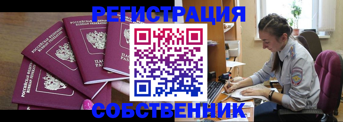 купить прописку в Канаше